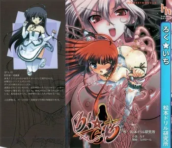 [Matumoto Drill Kenkyuujo (Naganoon, Nasu)] Roku ☆ Ichi 61 manga cover