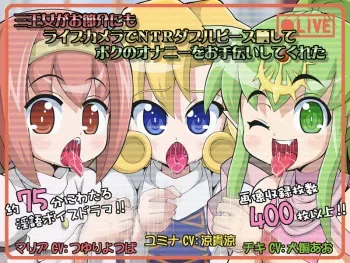 [T-ZONE (T-ZOK)] San Oujo ga Osekkai ni mo Live Camera de NTR Double Peace Sarashite Boku no Onanie o Otetsudai Shite Kureta (Fire Emblem: Monshou no Nazo) manga cover