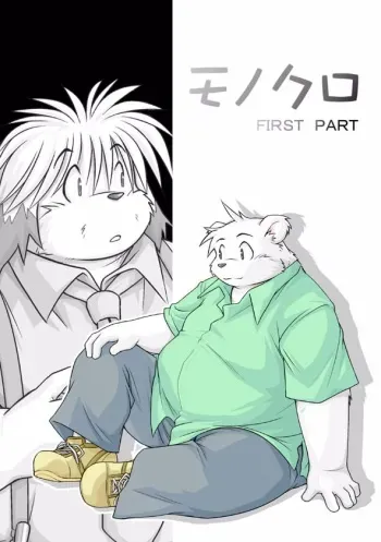 (C72) [Animalism (Takagi Kyou)] Monochro FIRST PART [Korean] [Digital] manga cover