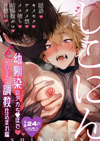 [ Repamido] Shikonin ~Ass-pussy training by longtime friend's huge dick~ manga cover
