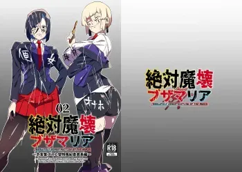 Zettai Makai Buzamaria 02 ~Kyoukotoba Busu to Katabutsu Fuuki Iinchou Hen~ manga cover