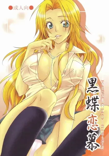 (C73) [Kurione-sha (YU-RI)] Kokuchou Renbo (Bleach) manga cover