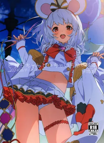 (C104) [Dot Eito (Sawayaka Samehada)] Vikala-chan to Ichaicha Suru Hon 9 Satsume (Granblue Fantasy) manga cover