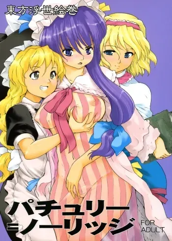 Touhou Ukiyo Emaki Patchouli Knowledge manga cover