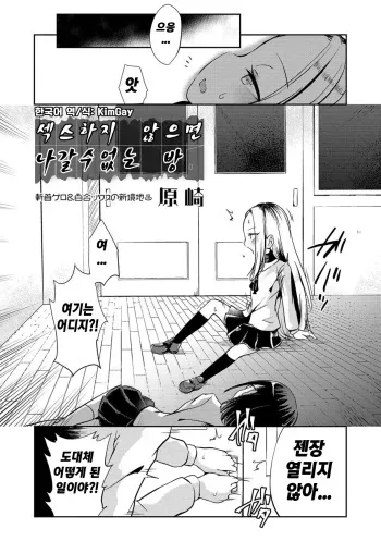 [Harasaki] Sex Shinai to Derarenai Heya | 섹스하지 않으면 나갈 수 없는 방 (Ryona King Vol. 4) [Korean] [Digital] manga cover