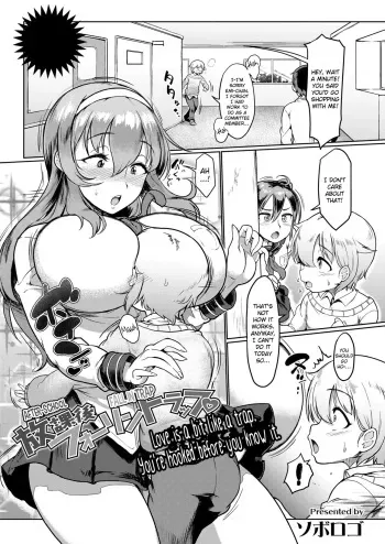 Houkago Fall in Trap | After-School Fall in Trap manga cover