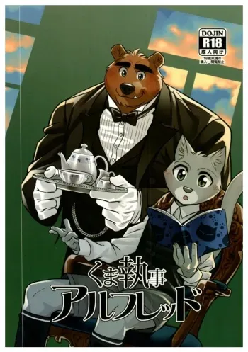 (Kansai! Kemoket 6) [Yuutopia (Oaks)] Kuma Shitsuji Alfred manga cover