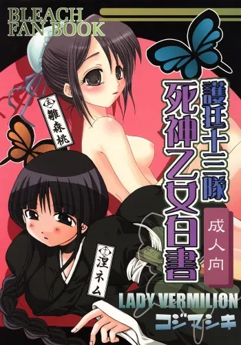[Kojimashiki, Lady Vermilion (Hanamatsuri Mamiko, Kojima Aya)] Gotei Juusantai Shinigami Otome Hakusho (Bleach) manga cover
