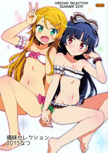 (C88) [Number2 (Takuji)] Oreimo Selection 2015 Natsu (Ore no Imouto ga Konna ni Kawaii Wake ga Nai) [English] [Tigoris Translates] manga cover