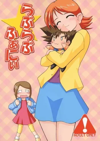 [Ukkaridou (Inari Satsuki, Shimazu Isami)] Love Love Funny (Digimon Adventure 02) manga cover