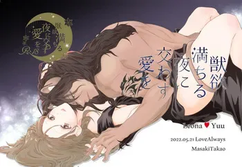 [ Takao Masaki[ Reo jiān ♀ ] [ U~ebu Sai Roku ] Reo jiān ♀ Fūfu If Hatsujō Ki Honi](Disney: Twisted-Wonderland] manga cover