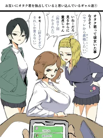 [Asanine Luno (Lunon)] Otagai Ni Otaku-kun O Dokusen Shite Iru To Omoikonde Iru Gyaru-tachi 1-6 manga cover