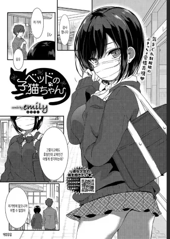 [emily] Bed no Koneko-Chan (COMIC BAVEL 2019-07) [korean] [Digital] [커피우유] manga cover