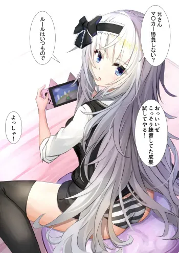 [せれいてる] 妹と一緒にゲームをする manga cover
