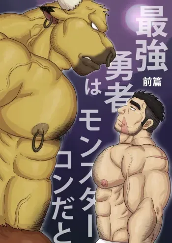 [Renoky]The strongest mercenary is Monster complex Part I [Japanese] manga cover