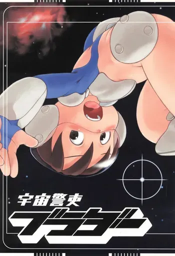 (Shotaket 12) [Kouiki Hinan Basho (Susukino Nao)] Uchuu Keiri Bladder manga cover