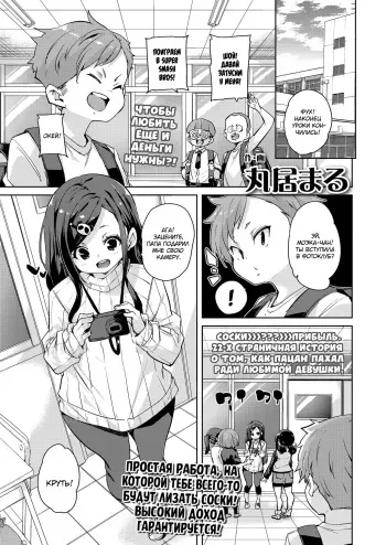 [Marui Maru] Koushuunyuu Kanou! Chikubi o Namerareru dake no Kantan na Oshigoto desu!! (Girls forM Vol. 20) [Russian] [Mucopurulence_Excretor] [Digital] manga cover