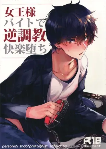 [downbeat (Kirimoto Yuuji)] Jou-sama Baito de Gyaku Choukyou Kairaku Ochi (Persona 5) manga cover