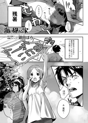 [Kaida Bora] Umi no Mieru Ie (Canopri Comic 2011-11) manga cover