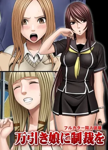 [Crimson] Manbiki Musume ni Seisai wo manga cover