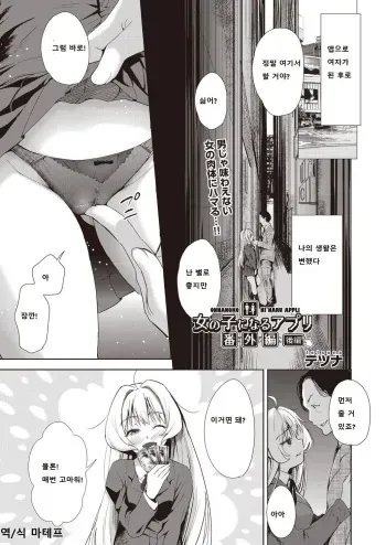 [Tetsuna] Onnanoko ni Naru Appli Bangaihen Kouhen (COMIC AUN 2019-03) [Korean] [마테프] [Digital] manga cover