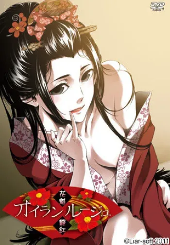 [Liar-Soft] Oiran Rouge -Oiran Hikaribeni- (Character Set + Background) manga cover