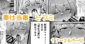 [どんめつ] 奉仕当番、ヒ〇ミ (ブルーアーカイブ) manga cover
