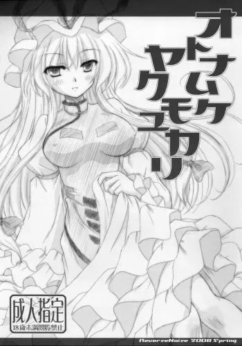 (SC39) [Reverse Noise (Yamu)] Otona Muke Yakumo Yukari (Touhou Project) manga cover
