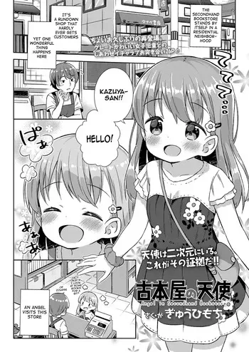 [Gyuuhimochi] Furuhonya no Tenshi | Angel of the Secondhand Bookstore (COMIC LO 2019-07) [English] [meganekun_tl] [Digital] manga cover