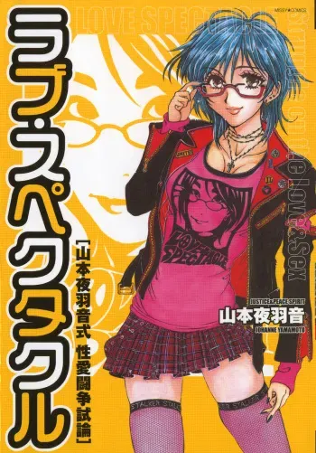 [Johanne Yamamoto] Love Spectacle manga cover