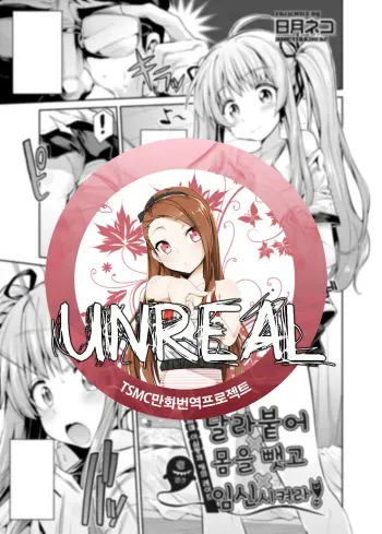 [Hinotsuki Neko] Tori-tsuki x Nottori x Haramasero! Kyoudai Nishin Doutai Hyoui Rape! (COMIC Grape Vol. 25) [Korean] [Koogle Translator] [Digital] manga cover