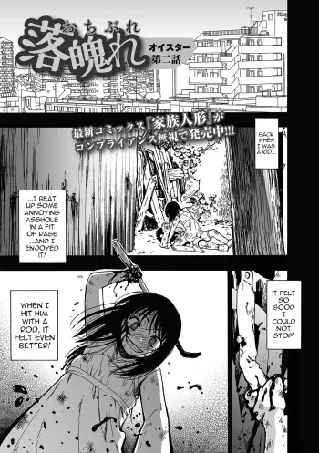Ochibure | Downfall Ch. 2 manga cover