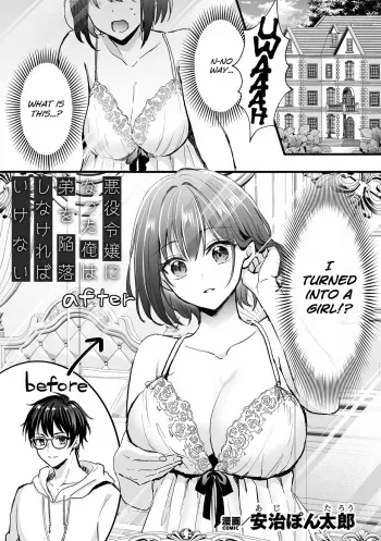 Akuyaku Reijou ni Natta Ore wa Otouto wo Kanraku Shina Kereba Ikenai | Now That I've Become A Villainess I Must Seduce My Young Brother manga cover