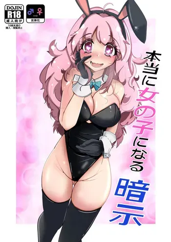 [Iwashita Shoten (Iwashita)] Hontouni Onnanoko ni Naru Anji | Hypnosis to Truly Become a Girl manga cover