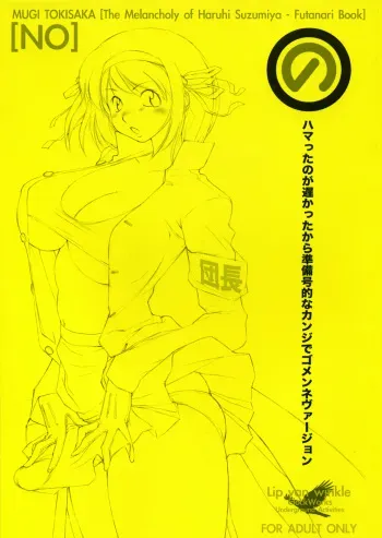 (C70) [Lip van winkle (Tokisaka Mugi)] NO Hamatta no ga Osokatta kara Junbigouteki na Kanji de Gomenne Version + Omake (Haruhi) manga cover