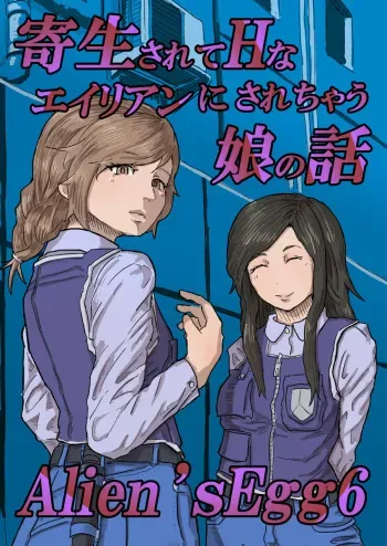 [Moheji] Alien's Egg 6 manga cover