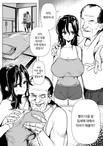 [Asani ne Runo (Lunon)] Chotto Fushigi na Emura-san Ch. 3 - Ooya-san to Yachin Koushou wo Suru Emura-san | 에무라 03~타이가 씨와 집세 협상을 하는 에무라 씨 [Korean] manga cover