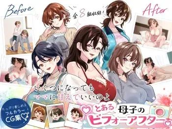 [Amaenbo] toaru bosi no bifo- ahuta- manga cover