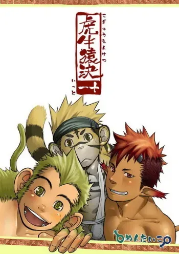 (Shotaket 13R) [Mentaiko (Itto)] Kogyuuenketsu manga cover