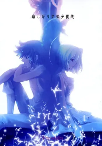 Children of Loneliness manga cover