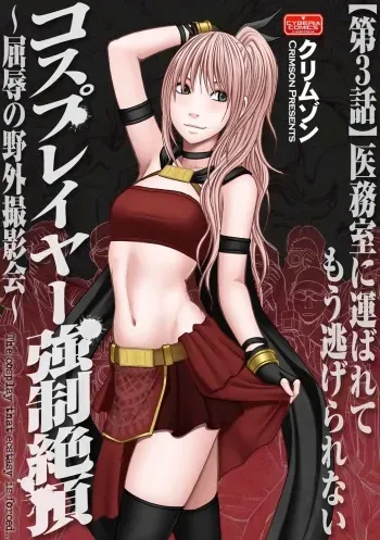 [Crimson] Cosplayer Kyousei Zecchou ~Kutsujoku no Yagai Satsueikai~ Ch. 3 [English] {Kizlan} [Digital] manga cover