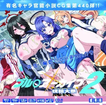 (C103) [LolitaChannel (Arigase Shinji)] Yuumei Chara Kannou Shousetsu CG Shuu No. 440!! Blue Archive 2 HaaHaa CG Shuu (Blue Archive) manga cover