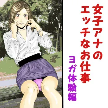 [yy-company] Joshi Ana no Ecchi na Oshigoto manga cover