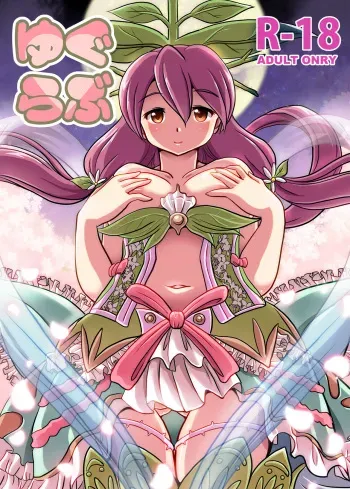 [Misuterutein (Oborogumo Takamitsu)] Ygg Love (Granblue Fantasy) [Digital] manga cover