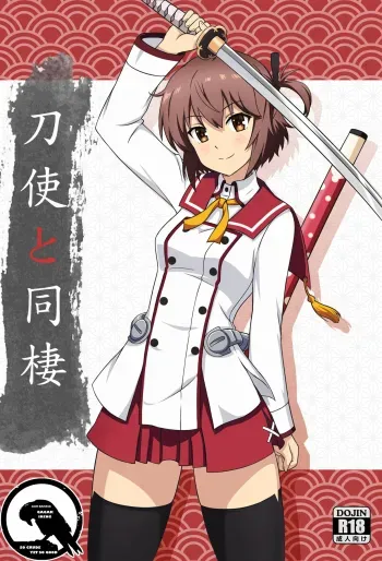 Toji to Dousei | Living with a Katana Wielder Girl manga cover