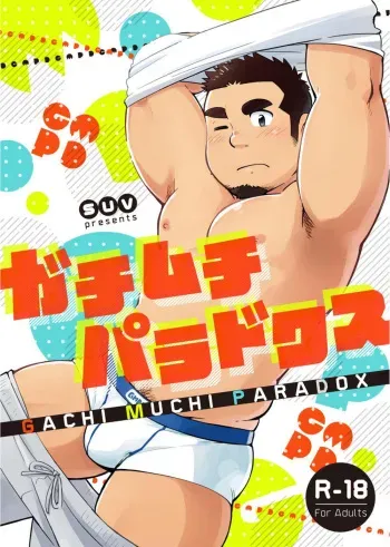 [SUVWAVE (SUV)] Gachi Muchi Paradox | La Paradoja del Oso [Spanish] [Yuuki Hachiken] [Decensored] [Digital] manga cover