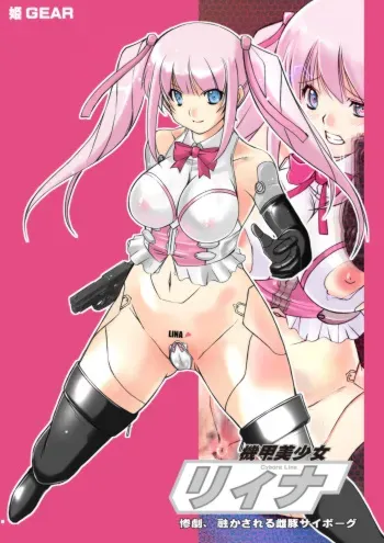 [Hime Gear] kikoubisyouzo lina manga cover