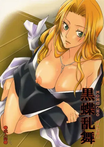 (Kanonana!) [Kurione-sha (YU-RI)] Kokucho Ranbu (Bleach) [English] [D-W] manga cover