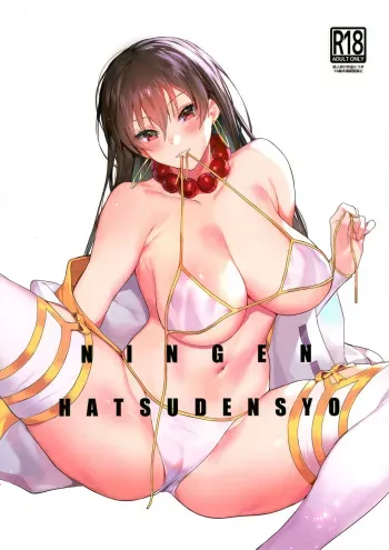 NINGEN HATSUDENSYO | HUMAN POWERPLANT manga cover