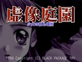 [BLACK PACKAGE TRY] Kyozou Teien ~Shoujo no Chiru Basho~ manga cover